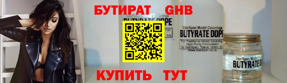 Клин  Бутират 99%  Вход с VPN 
