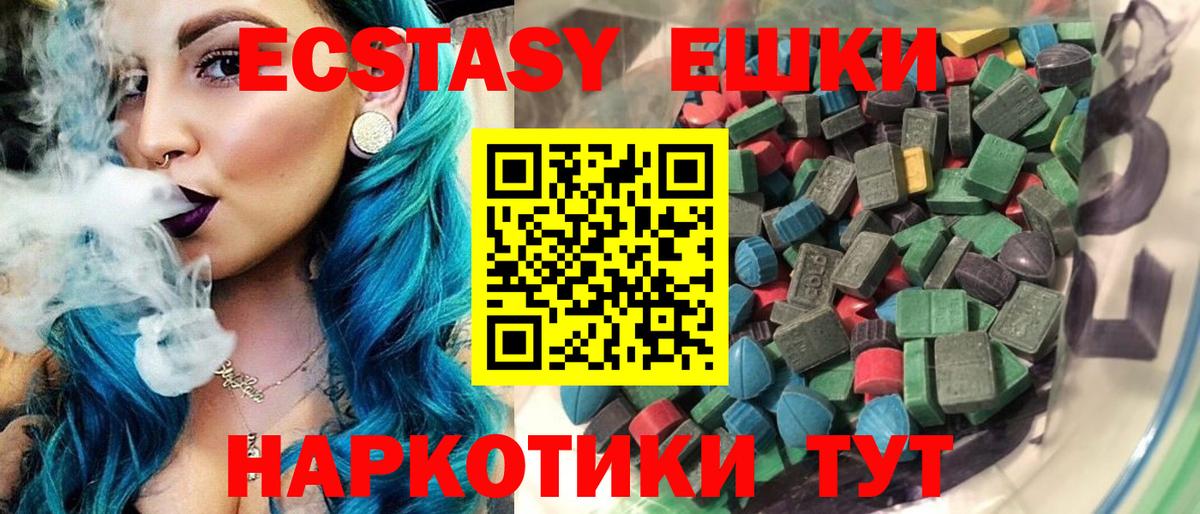 ЭКСТАЗИ ешки Клин