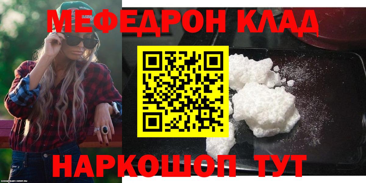 Меф мука  МЯУ-МЯУ  МЕФ mephedrone  МЕГА онион  Вход с VPN  Клин 