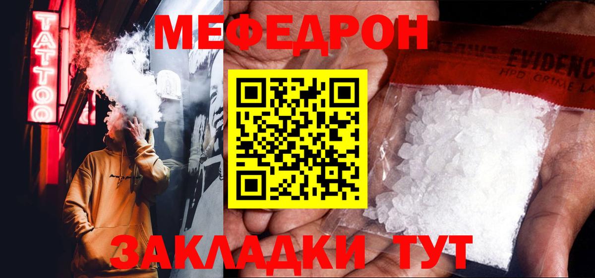 Меф мяу мяу мука Клин