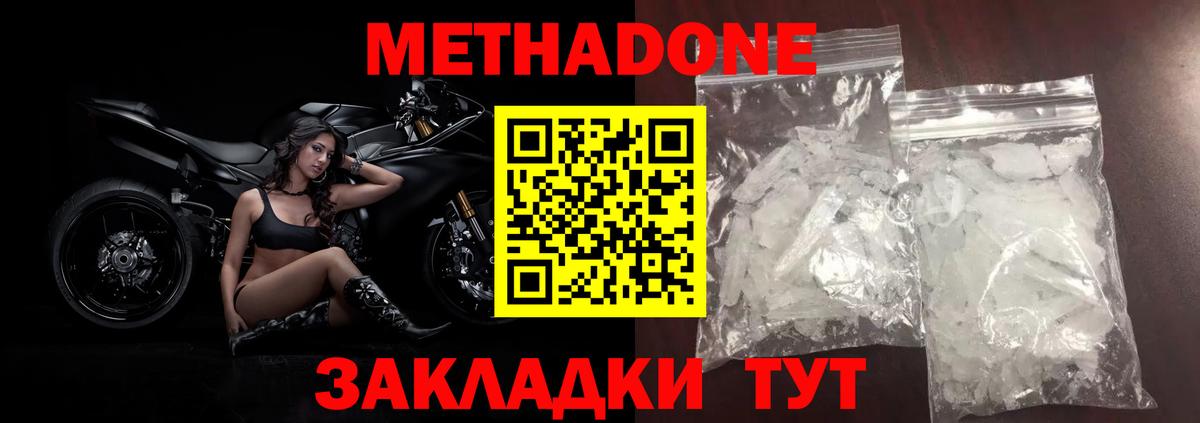 МЕТАДОН methadone Клин