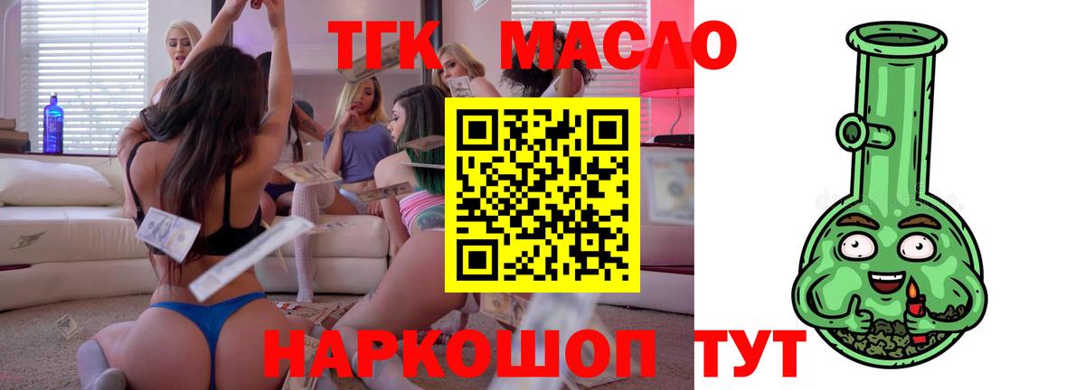 ТГК вейп с тгк  Дистиллят ТГК концентрат  даркнет сайт  Вход с VPN  Клин 